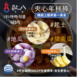 歐8韓國起司夾心年糕 1kg(築)