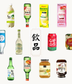 飲品/酒類