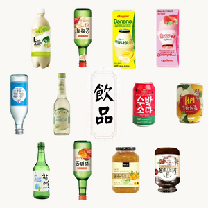 飲品/酒類